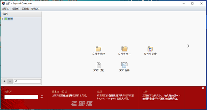 实战利用Beyond Compare批量对比主题代码 正版支持试用期30天