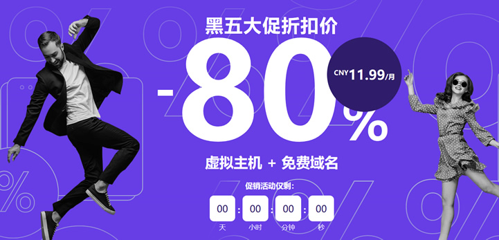 Hostinger黑五适合外贸建站虚拟主机 低至80%+