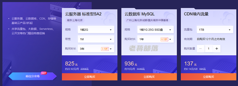 腾讯云老用户服务器优惠
