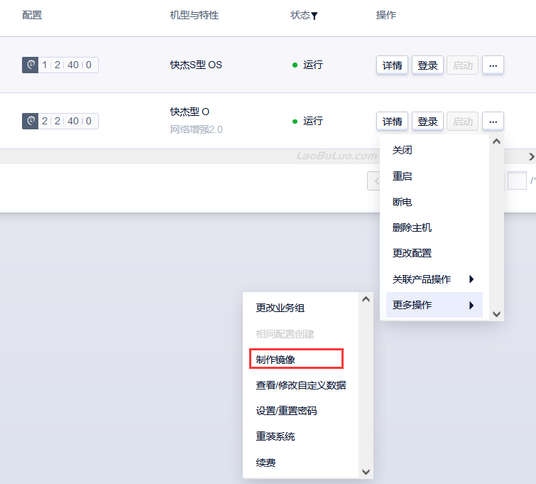 UCloud制作镜像平移服务器数据到新服务器方法