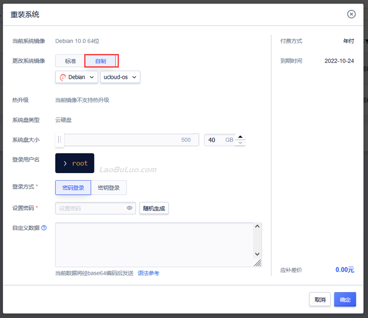 UCloud制作镜像平移服务器数据到新服务器方法