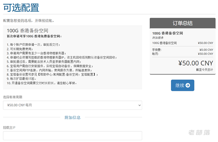 免费申请Megalayer商家100GB香港备份空间 - laobuluo.com