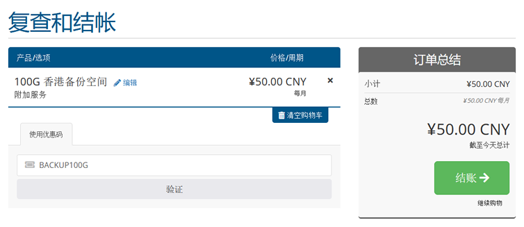 免费申请Megalayer商家100GB香港备份空间