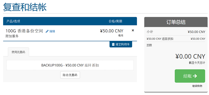 免费申请Megalayer商家100GB香港备份空间