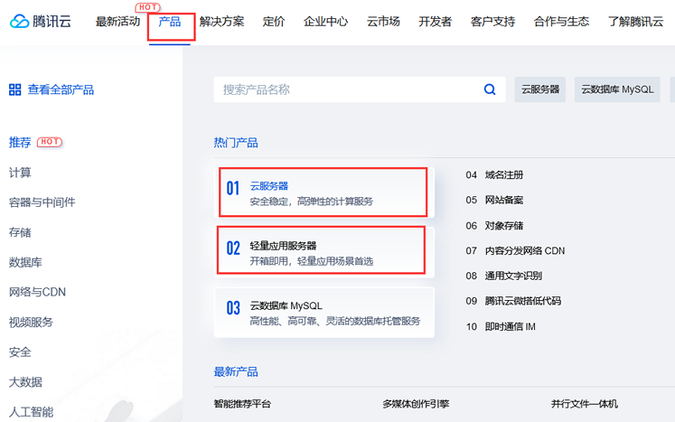 如何购买腾讯云服务器