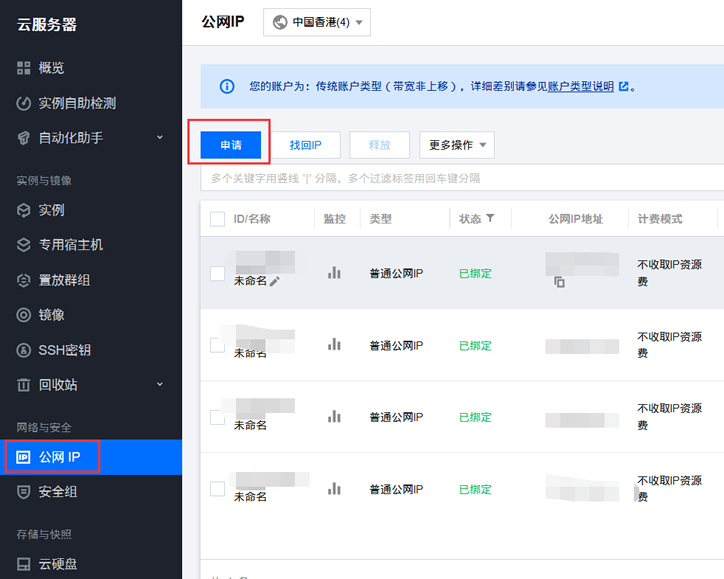 弹性IP更换IP方法