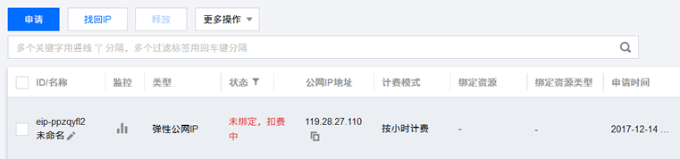 弹性IP更换IP方法