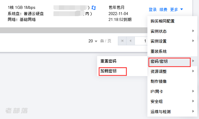 腾讯云服务器如何设置密钥登录 附创建腾讯云密钥管理教程