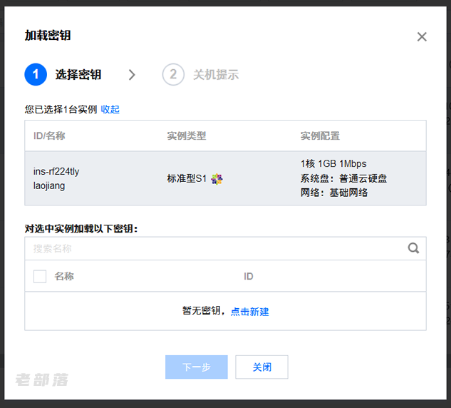 腾讯云服务器如何设置密钥登录 附创建腾讯云密钥管理教程
