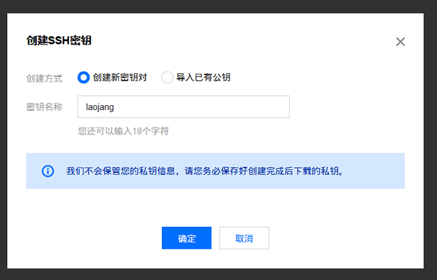腾讯云服务器配对密钥登录