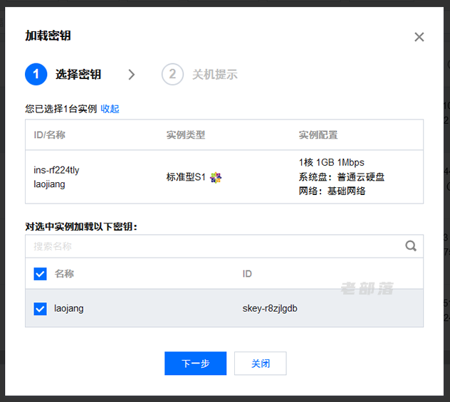 腾讯云服务器配对密钥登录