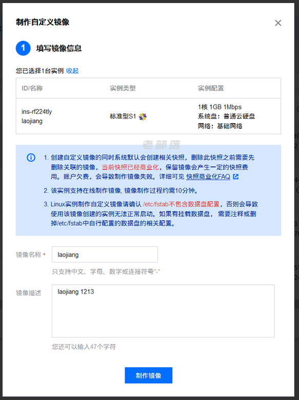 腾讯云服务器制作镜像和快照备份区别 两种备份服务器方式操作