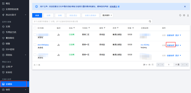 腾讯云服务器快照备份