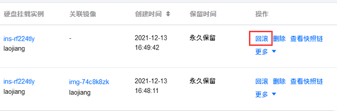 腾讯云服务器快照备份