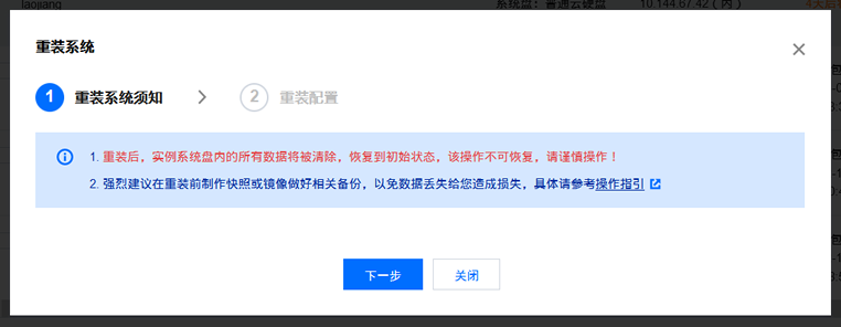 腾讯云服务器建站选择哪个系统镜像?腾讯云服务器重装系统教程