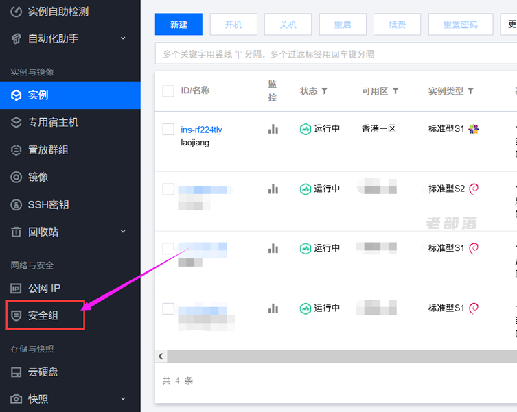 如何设置腾讯云服务器安全组 放行指定端口兼容建站和面板环境