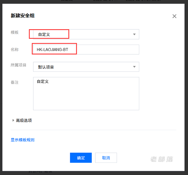 腾讯云服务器添加安全组 - 第3图 -老部落