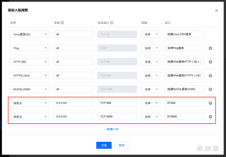 腾讯云服务器设置安全组规则