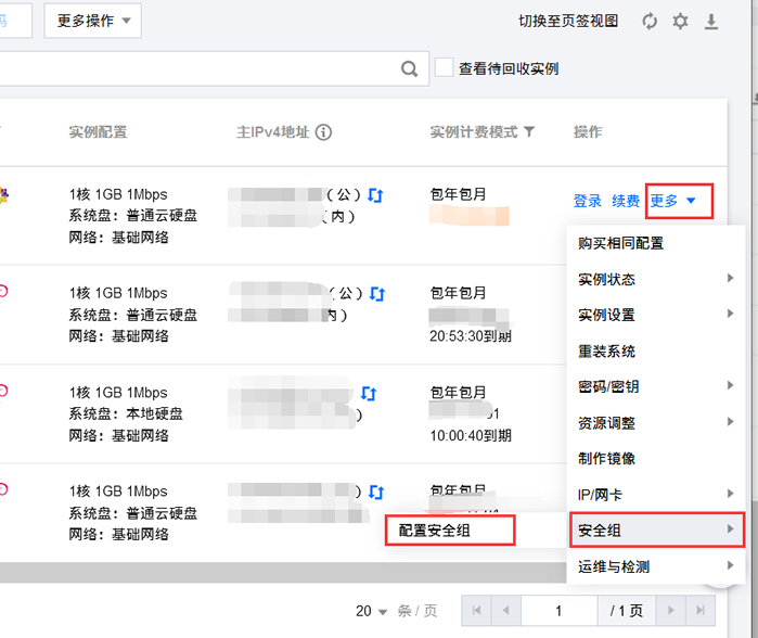 腾讯云服务器设置安全组