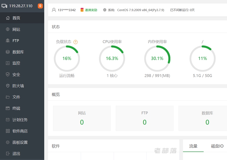 利用宝塔面板在腾讯云服务器创建站点安装WordPress程序