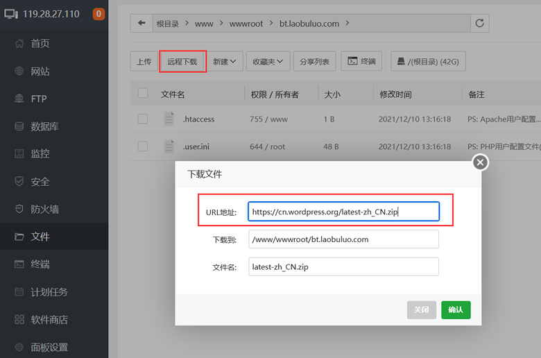 宝塔面板远程下载WordPRESS