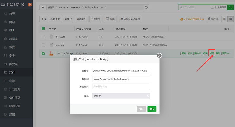 利用宝塔面板在腾讯云服务器创建站点安装WordPress程序
