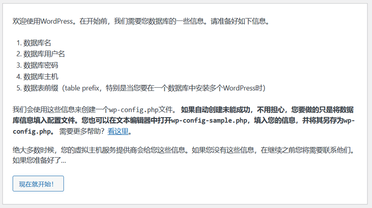宝塔面板安装Wordpress