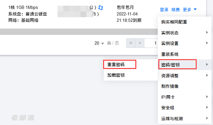 重置腾讯云服务器密码的方法（解决忘记或者修改服务器密码）