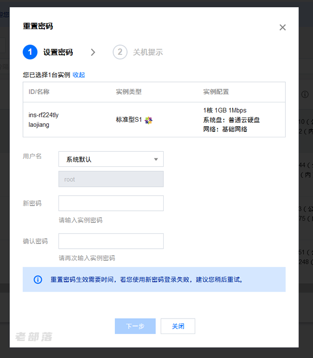 重置腾讯云服务器密码的方法（解决忘记或者修改服务器密码）