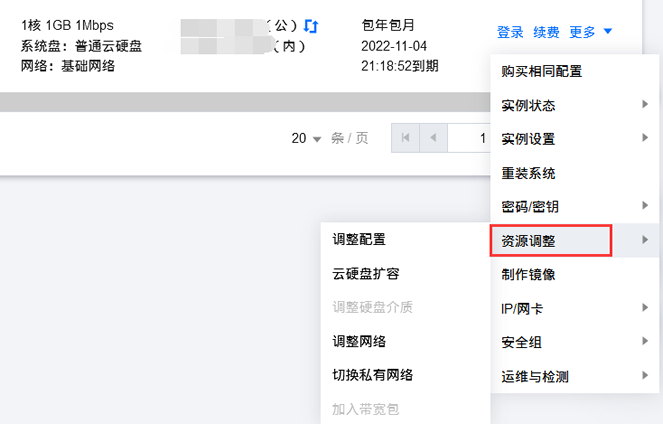 腾讯云服务器升级配置方法 - 基础配置套餐、网络、硬盘扩容