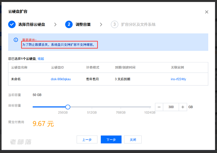 腾讯云升级硬盘