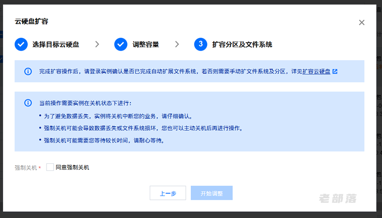 腾讯云升级硬盘