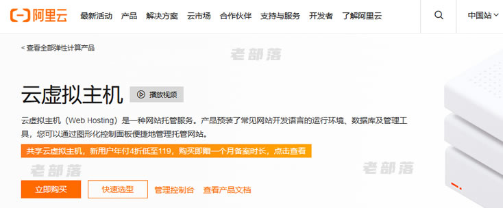 阿里云虚拟主机