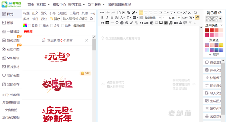 96微信编辑器
