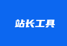 5118站长工具优惠码定期更新 站长必备关键字挖掘和关键词排名软件-老部落