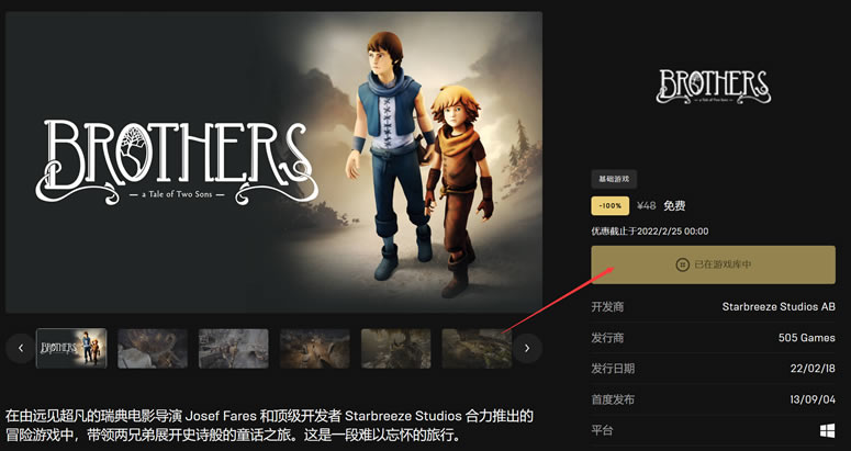 安装EPIC游戏激活