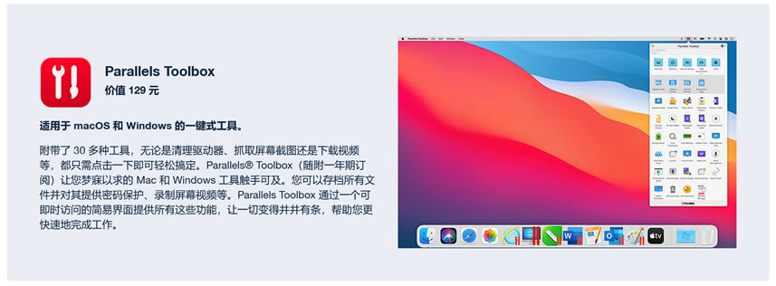 Parallels Toolbox