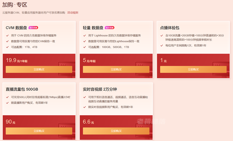 加购优惠活动