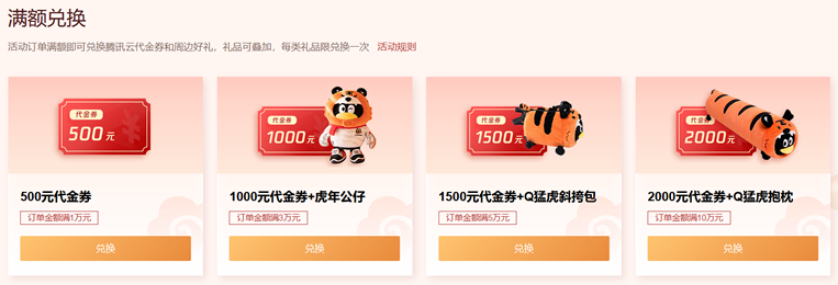 满额兑换礼品