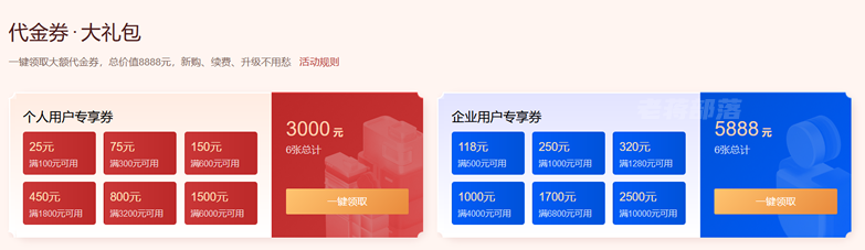 领取腾讯云代金券