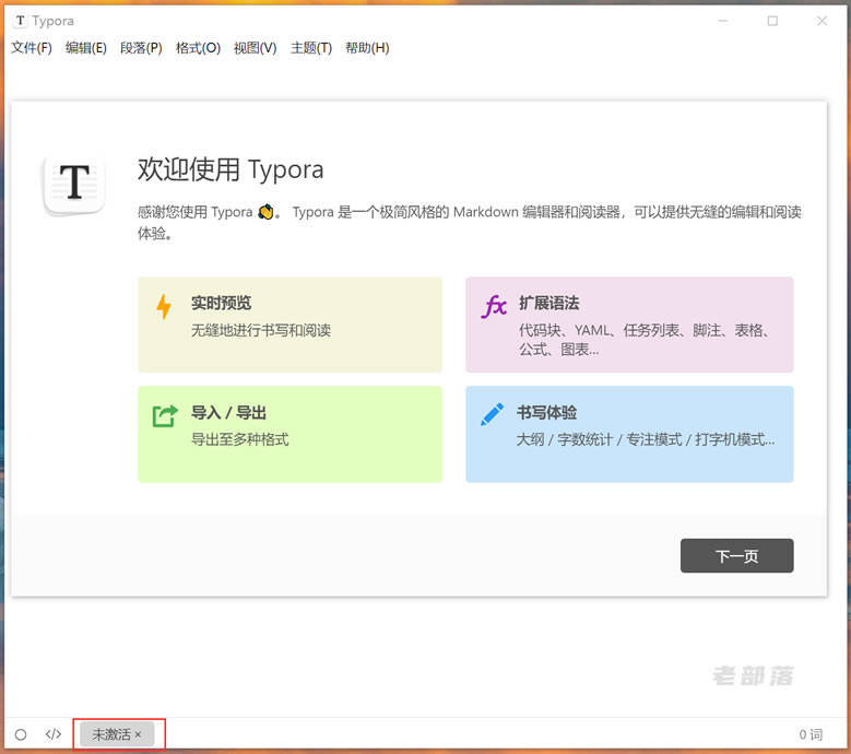 Typora 激活码