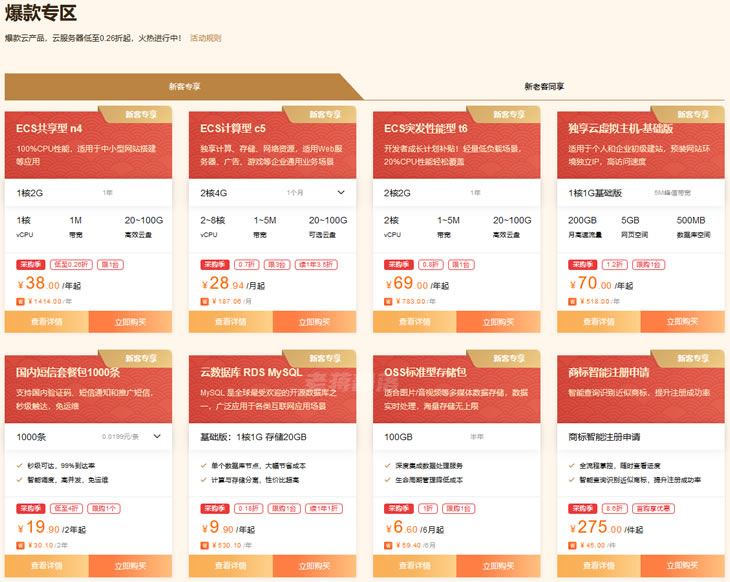 爆款新客优惠活动