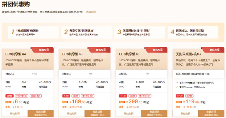拼团优惠活动
