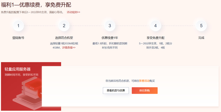 腾讯云服务器续费优惠活动