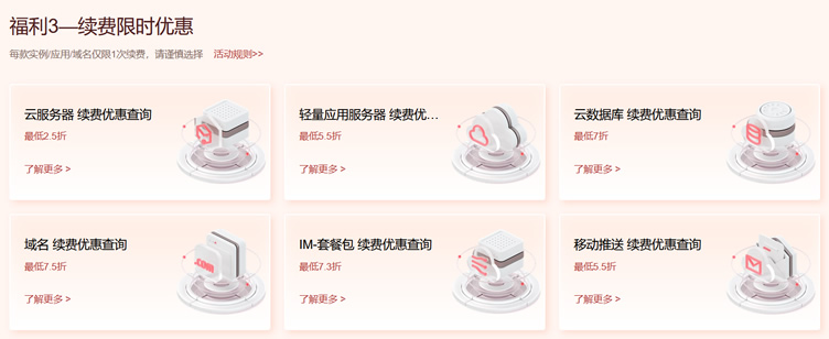 腾讯云服务器续费优惠活动
