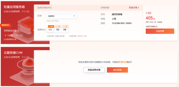 腾讯云服务器续费优惠活动