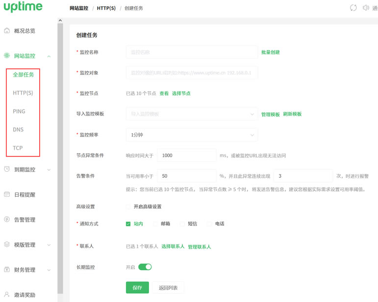 UPTIME（阿普探姆云监控）- 全面免费网站和服务器稳定性监控工具
