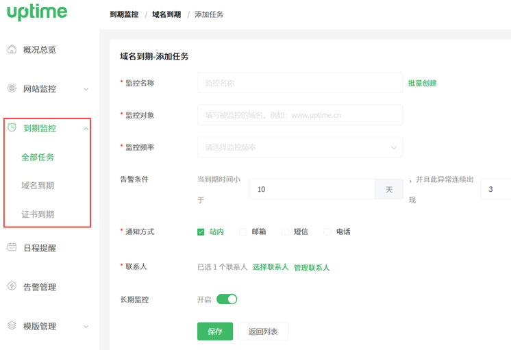 UPTIME（阿普探姆云监控）- 全面免费网站和服务器稳定性监控工具
