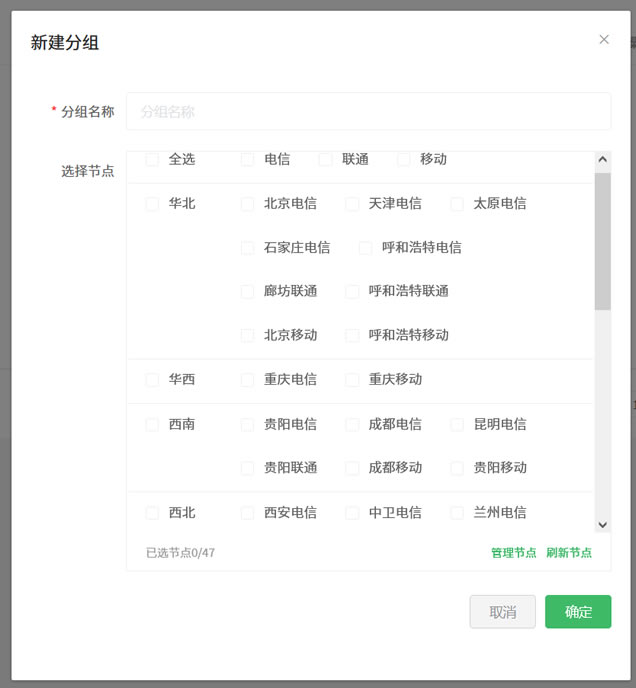 UPTIME监控节点