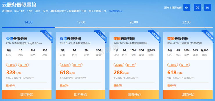 华纳云云服务器限量抢